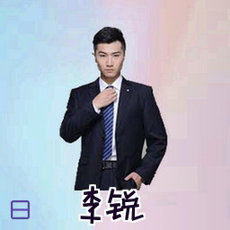 李锐
