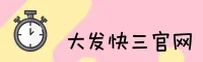【官方】大发快三彩票官网 - 2026新版