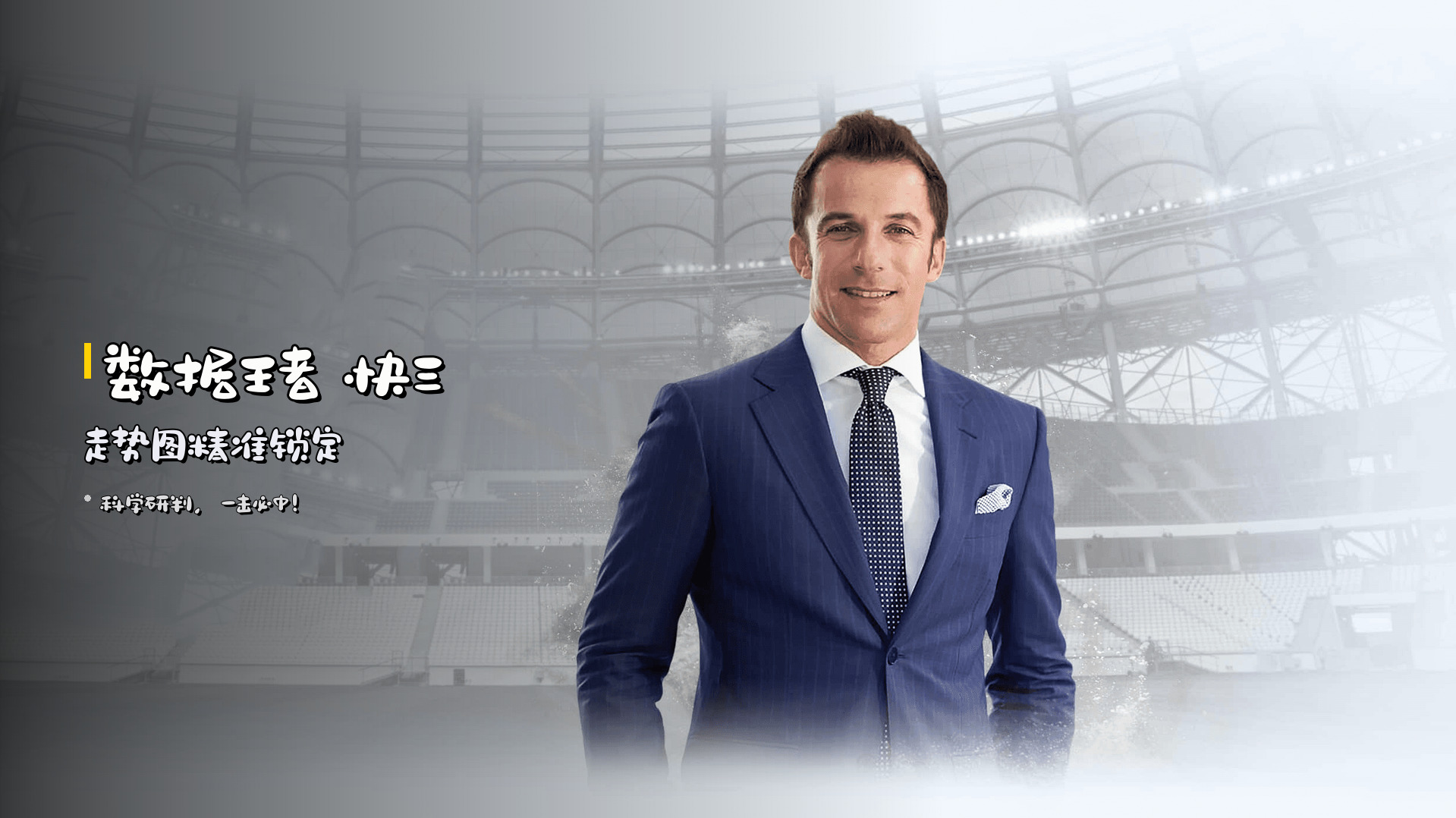 <strong>数据王者</strong> 快三走势图精准锁定